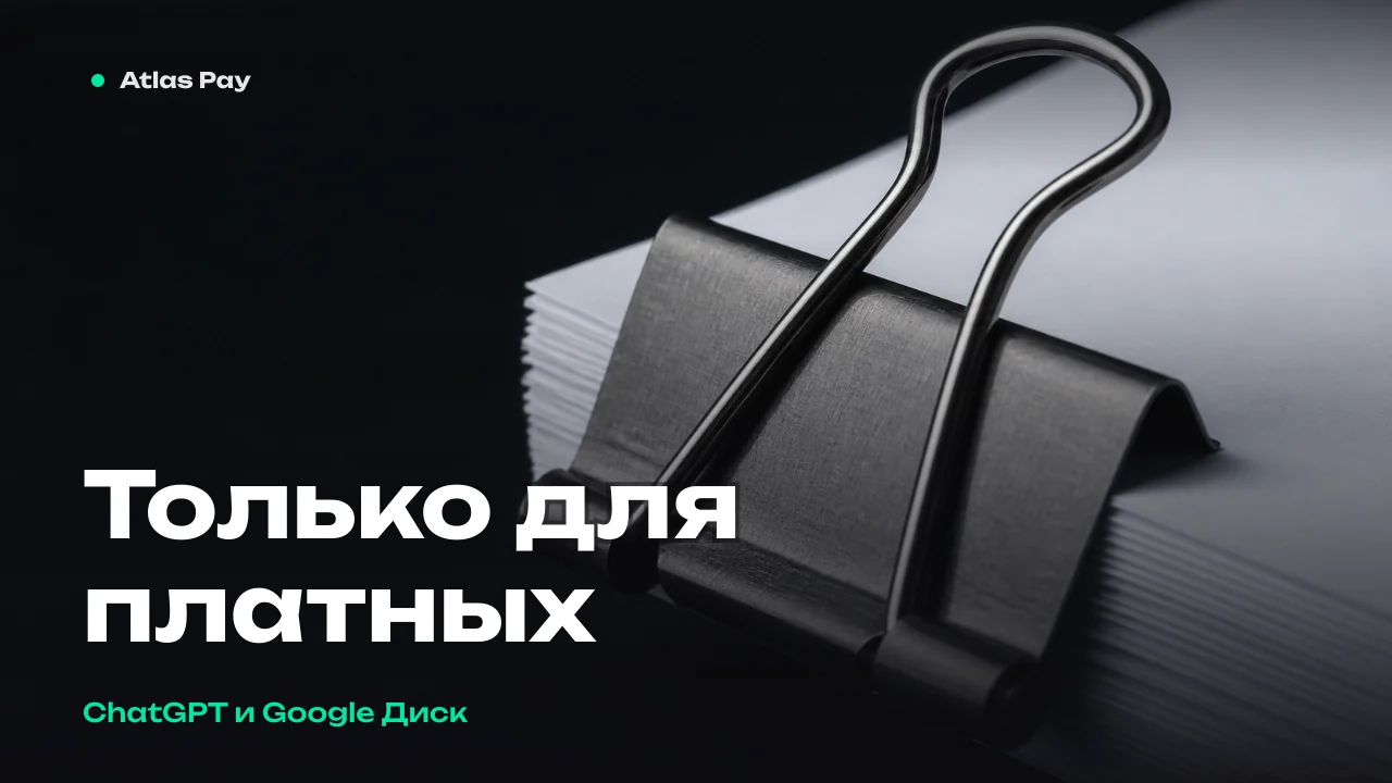 ChatGPT научился править файлы прямо в Google Диске — бесплатным этого не дали