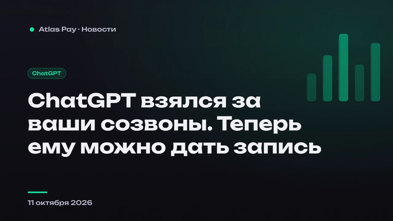 ChatGPT взялся за ваши созвоны. Теперь ему можно дать запись