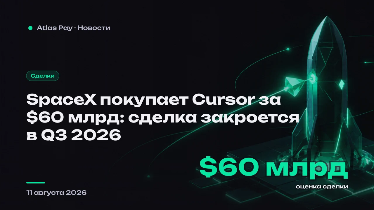 SpaceX покупает Anysphere, разработчика Cursor, за 60 миллиардов долларов