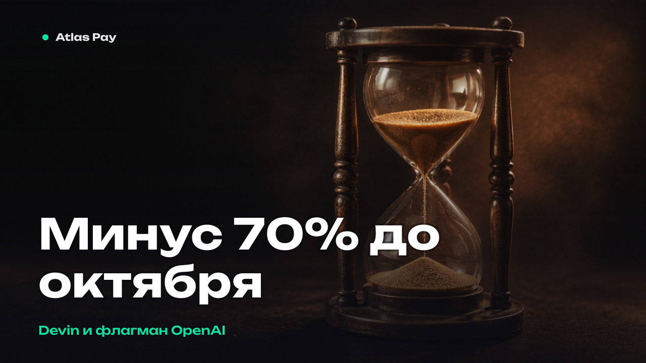 Devin отдаёт флагман OpenAI со скидкой 70% — а в собственном тесте ставит его лишь четвёртым