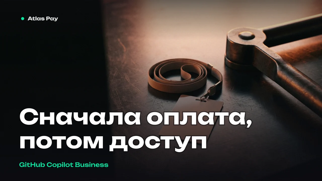 GitHub снова продаёт Copilot Business по картам — но места оплачивают вперёд