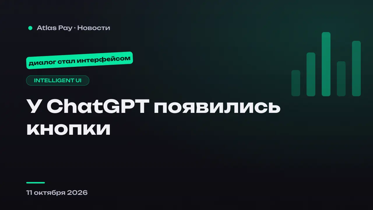 У ChatGPT появились кнопки. Кошелёк пока можно не доставать