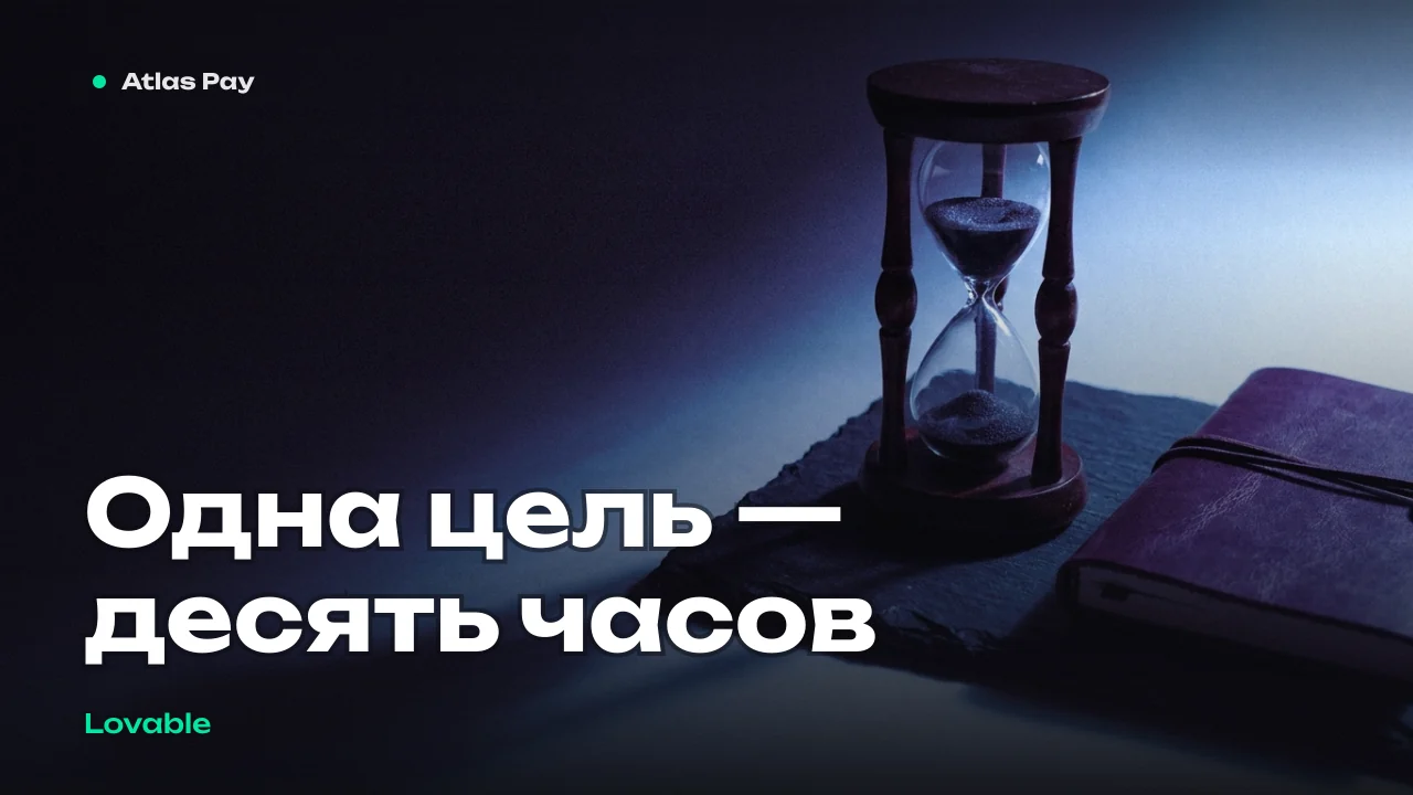 Lovable получил режим «Цель» — до 10 часов работы с одного сообщения, но дороже обычного