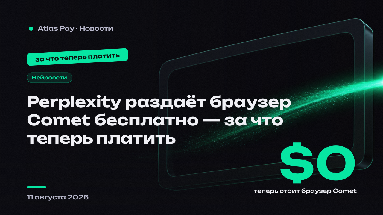 Браузер Comet от Perplexity стал бесплатным: что осталось в подписках Pro и Max