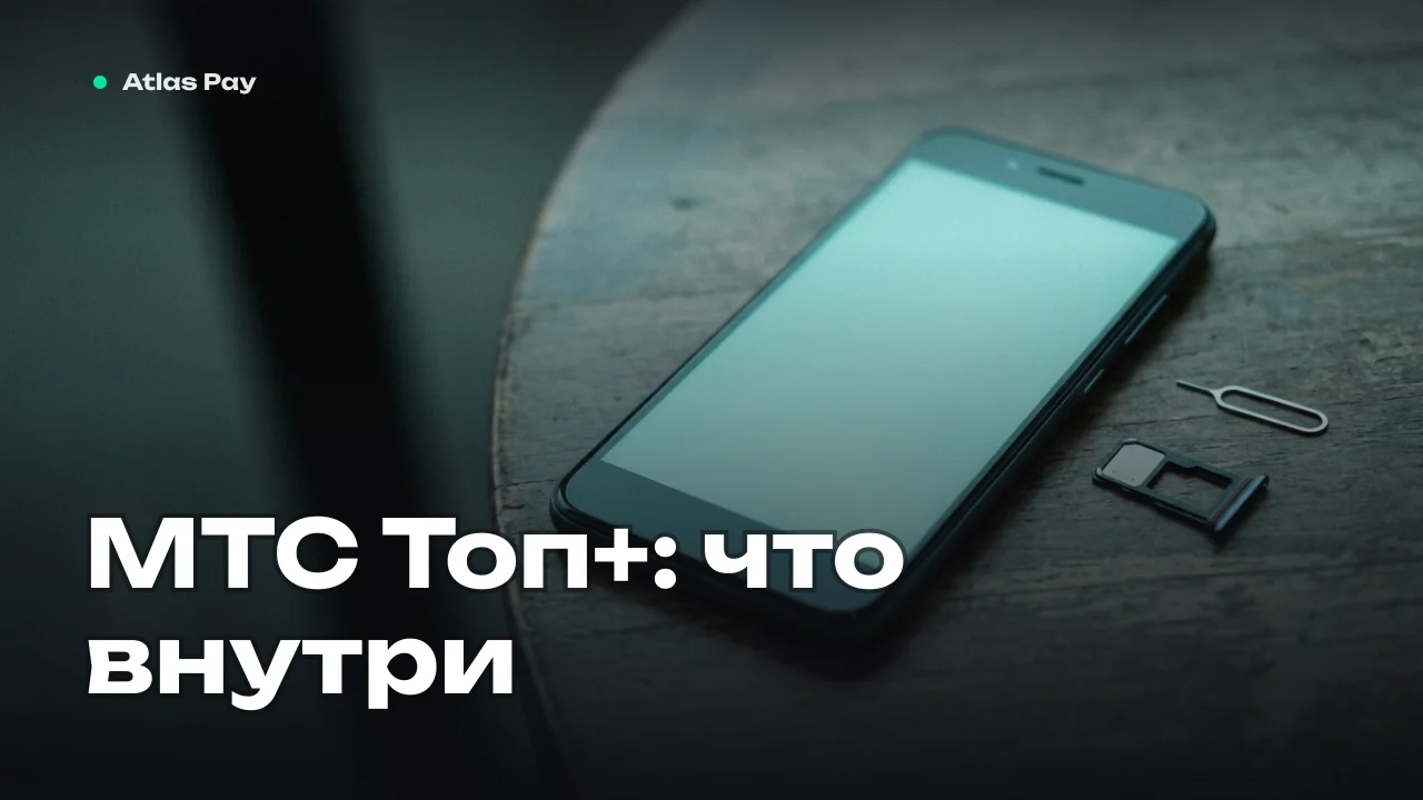 «Глобальный доступ» МТС: что это, в каких тарифах есть и сколько стоит